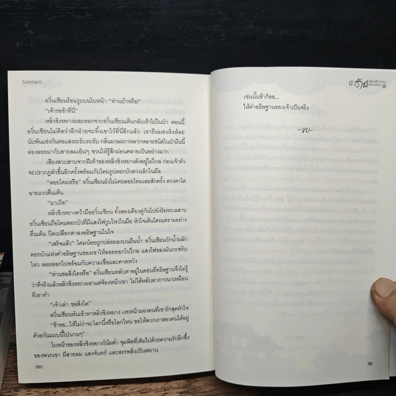 ตัวร้ายก็ต้องทำงานเหมือนกันนะ 2 เล่มจบ - Somkant รูปที่ 9