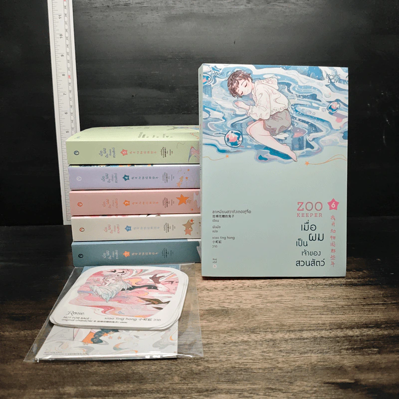 Boxset เมื่อผมเป็นเจ้าของสวนสัตว์ ZOO KEEPER 6 เล่มจบ - ลาเหมียนฮวาถังเตอะทู่จื่อ รูปที่ 4