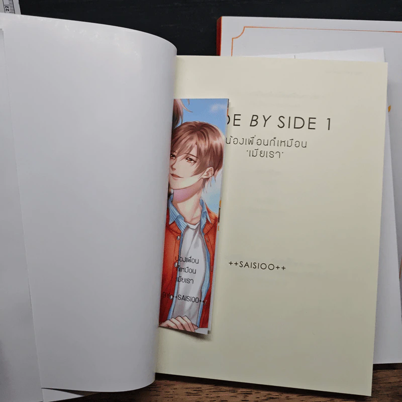 Boxset น้องเพื่อนก็เหมือนเมียเรา 2 เล่มจบ - ++saisioo++ รูปที่ 10