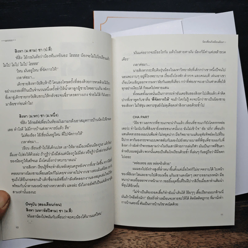 Boxset น้องเพื่อนก็เหมือนเมียเรา 2 เล่มจบ - ++saisioo++ รูปที่ 12