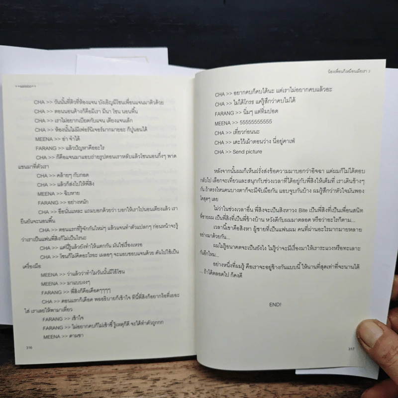 Boxset น้องเพื่อนก็เหมือนเมียเรา 2 เล่มจบ - ++saisioo++ รูปที่ 13