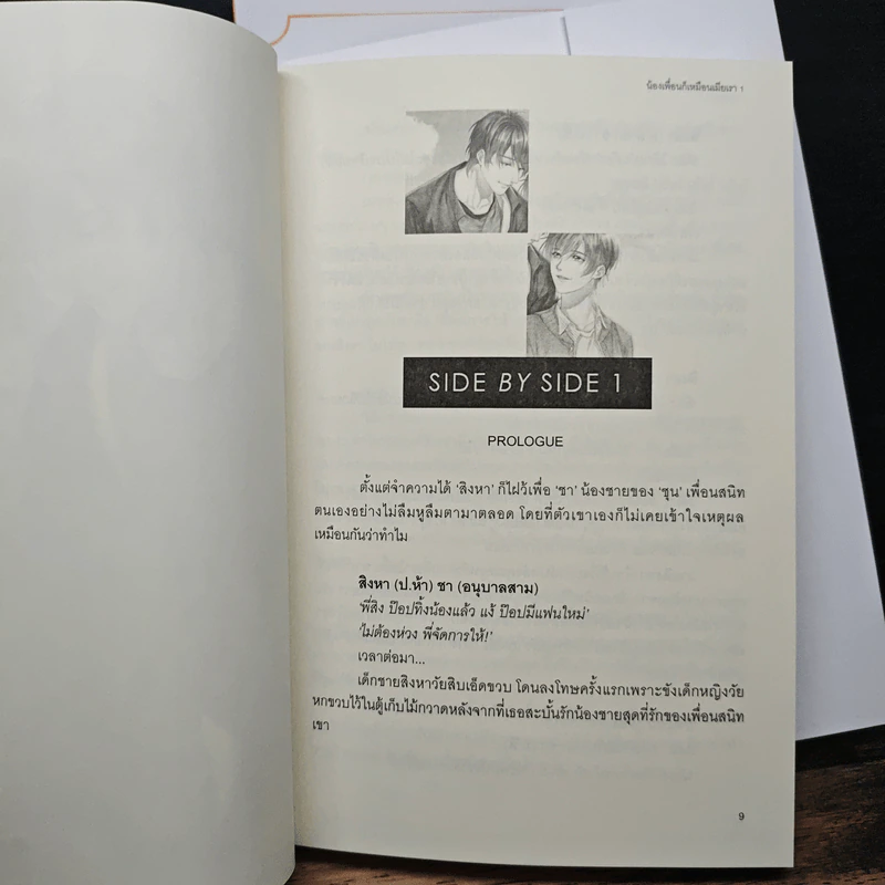 Boxset น้องเพื่อนก็เหมือนเมียเรา 2 เล่มจบ - ++saisioo++ รูปที่ 11