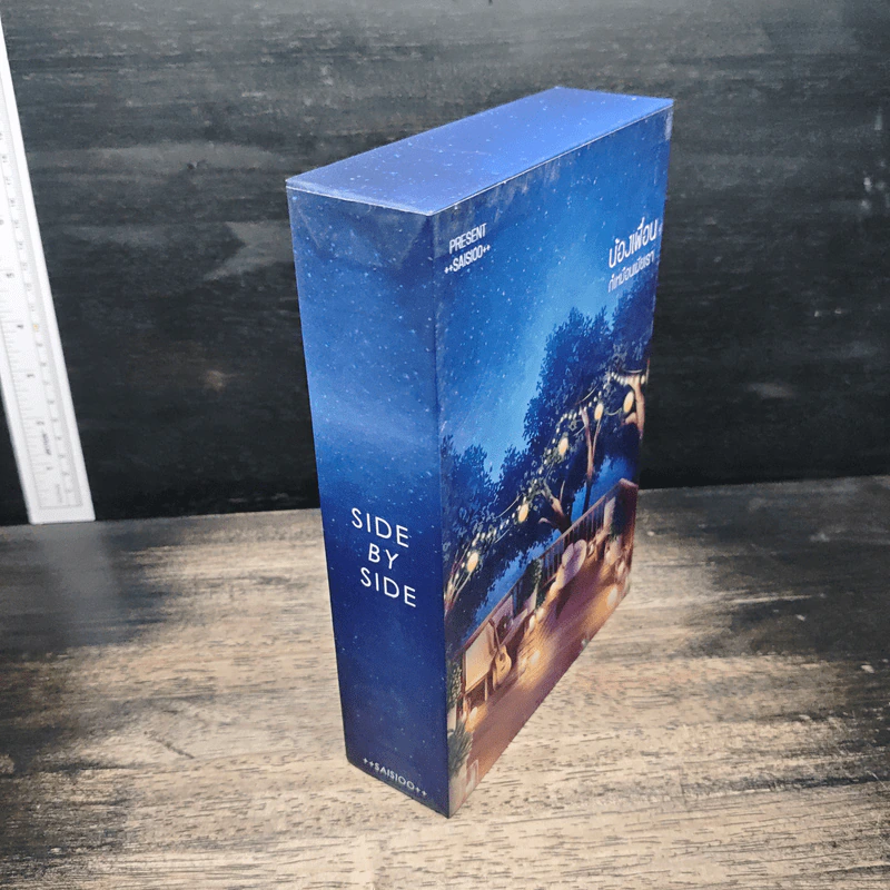 Boxset น้องเพื่อนก็เหมือนเมียเรา 2 เล่มจบ - ++saisioo++ รูปที่ 4