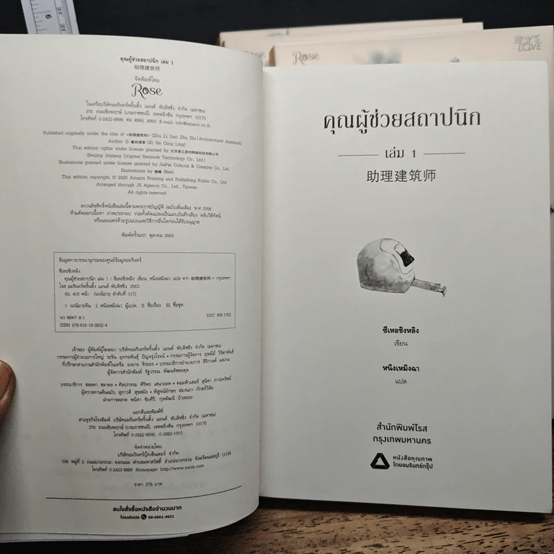 Boxset คุณผู้ช่วยสถาปนิก 4 เล่มจบ - ซีเหอชิงหลิง รูปที่ 9