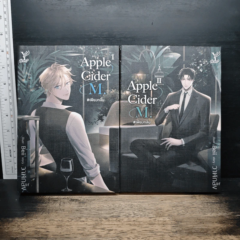 นิยายวาย Apple Cider M. #เพียงกลิ่น 2 เล่มจบ - วาฬกลิ้ง รูปที่ 1