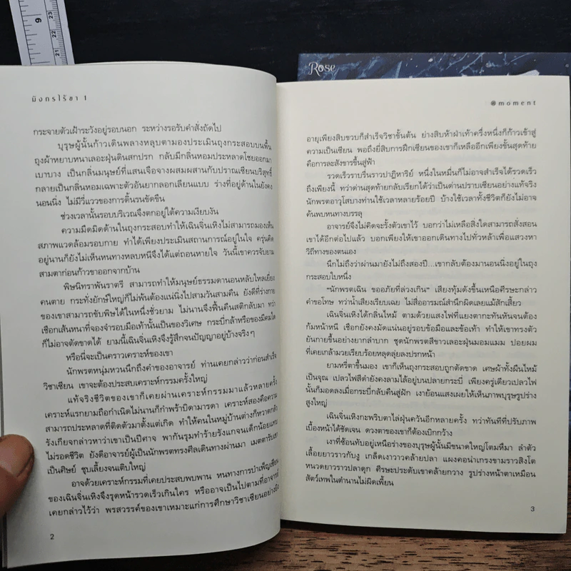 มังกรไร้ขา 2 เล่มจบ - @moment รูปที่ 8