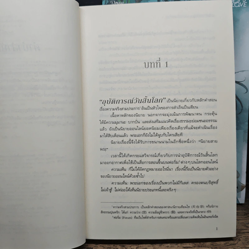 นิยายวาย พวกท่านอย่ารังแกศิษย์พี่ของข้านะ 2 เล่มจบ - กู้อวี้เหวินเซียง (Chen Yu Qian) รูปที่ 7