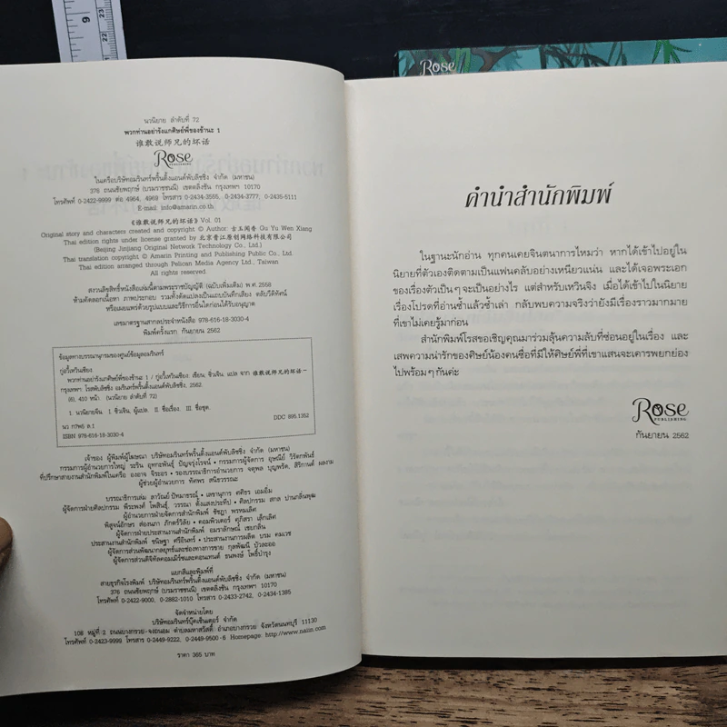 นิยายวาย พวกท่านอย่ารังแกศิษย์พี่ของข้านะ 2 เล่มจบ - กู้อวี้เหวินเซียง (Chen Yu Qian) รูปที่ 6