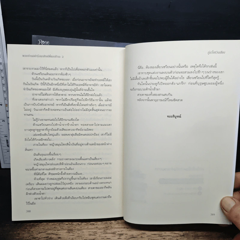 นิยายวาย พวกท่านอย่ารังแกศิษย์พี่ของข้านะ 2 เล่มจบ - กู้อวี้เหวินเซียง (Chen Yu Qian) รูปที่ 10