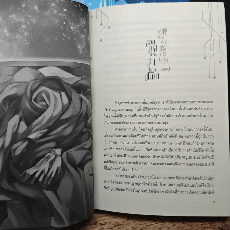 จอมพลบอกแล้วไงว่าไม่ได้ขโมย! 2 เล่มจบ - Silver Fish รูปที่ 8