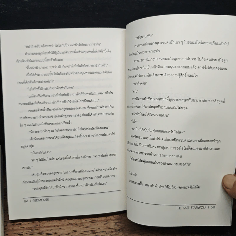 The Last Star Wolf เล่ม 1-2 - Redmouse รูปที่ 10