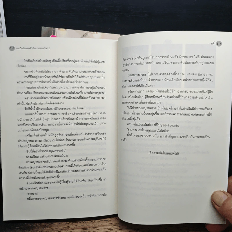 ผมมันไอดอลตัวท็อปของยมโลก เล่ม 1-2 - เผยตี๋, qMondae รูปที่ 10