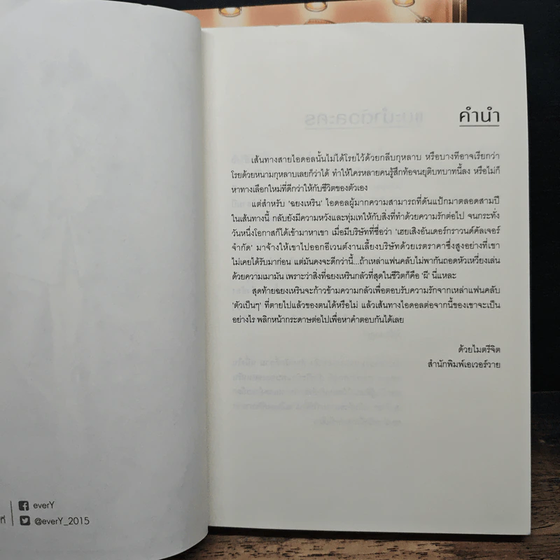 ผมมันไอดอลตัวท็อปของยมโลก เล่ม 1-2 - เผยตี๋, qMondae รูปที่ 6