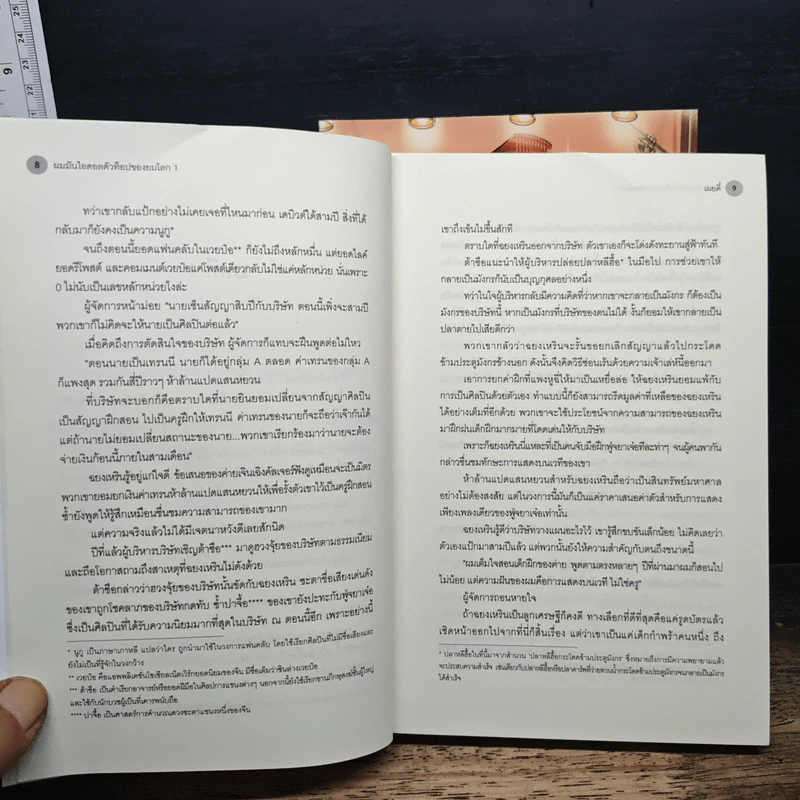 ผมมันไอดอลตัวท็อปของยมโลก เล่ม 1-2 - เผยตี๋, qMondae รูปที่ 8