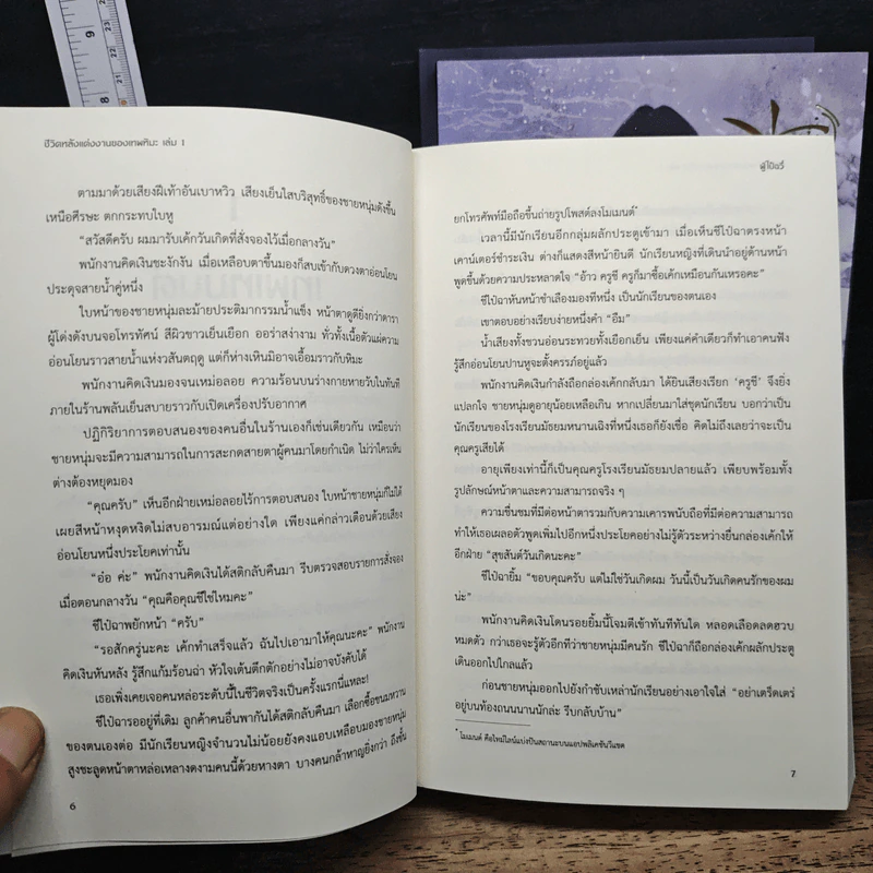 ชีวิตหลังแต่งงานของเทพหิมะ 3 เล่มจบ - ฟู่ไป๋ฉวี่ รูปที่ 8