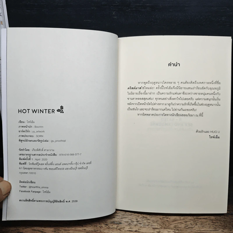 Hot Winter - ไรท์เอ็ม รูปที่ 6