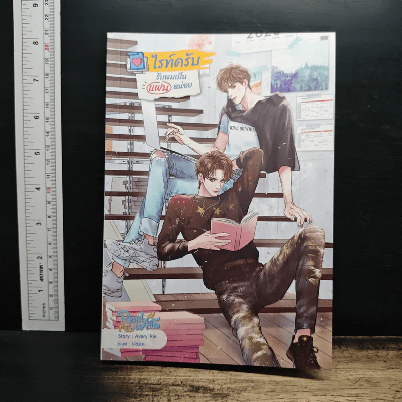 ไรท์ครับ รับผมเป็นแฟนหน่อย - Avery Pie รูปที่ 1