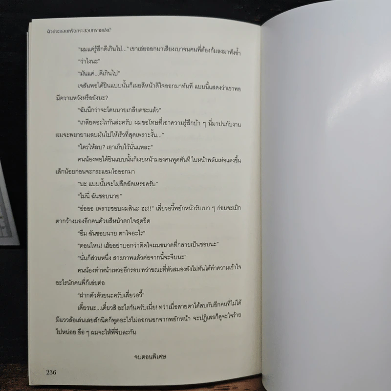 ตัวประกอบหรือกระสอบทรายเอ่ย! - ถั่วงอกอร่อยนะ, paperproof รูปที่ 9