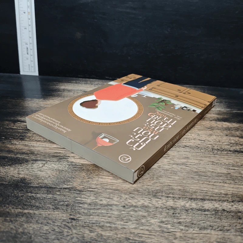 ตัวประกอบหรือกระสอบทรายเอ่ย! - ถั่วงอกอร่อยนะ, paperproof รูปที่ 5