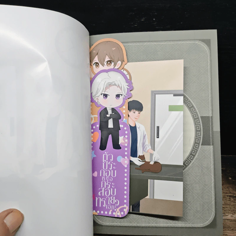 ตัวประกอบหรือกระสอบทรายเอ่ย! - ถั่วงอกอร่อยนะ, paperproof รูปที่ 6