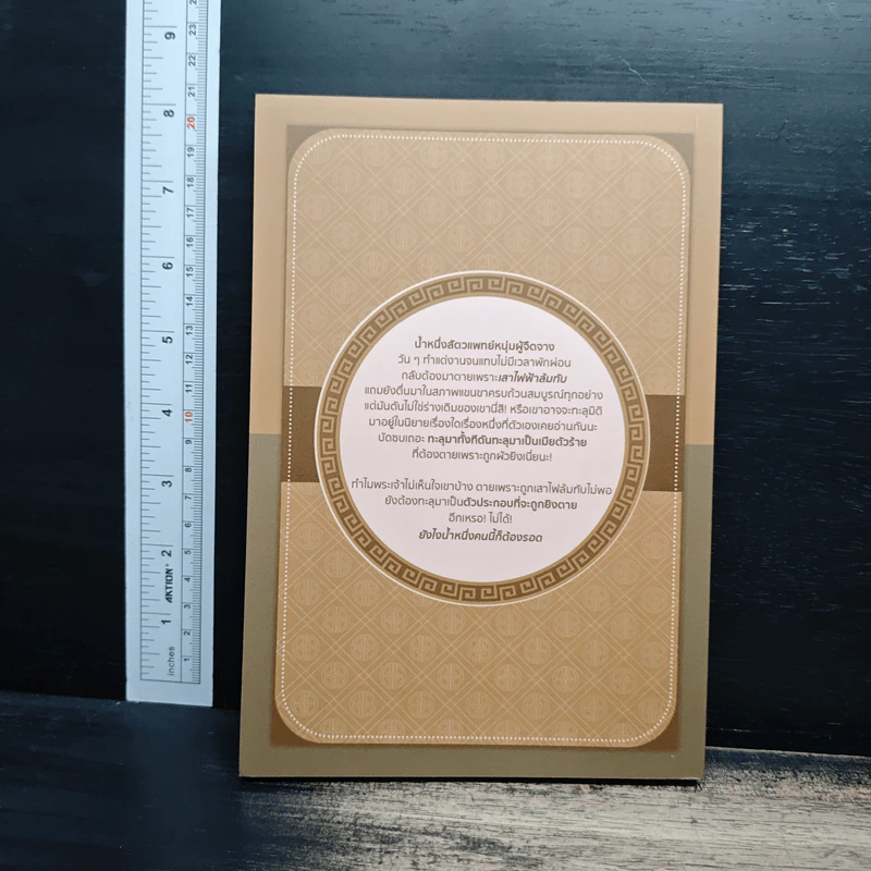 ตัวประกอบหรือกระสอบทรายเอ่ย! - ถั่วงอกอร่อยนะ, paperproof รูปที่ 2