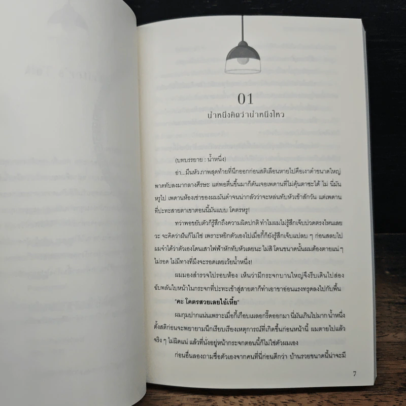 ตัวประกอบหรือกระสอบทรายเอ่ย! - ถั่วงอกอร่อยนะ, paperproof รูปที่ 8