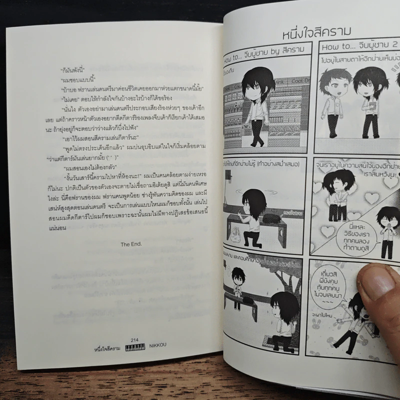 หนึ่งใจสีคราม - Nikkou รูปที่ 9