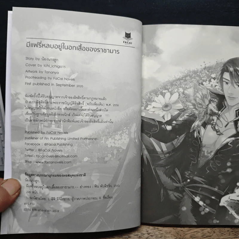 มีแฟรี่หลบอยู่ในอกเสื้อของราชามาร - น้องนางฮูก รูปที่ 7