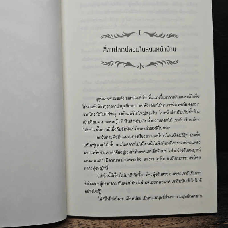 มีแฟรี่หลบอยู่ในอกเสื้อของราชามาร - น้องนางฮูก รูปที่ 8