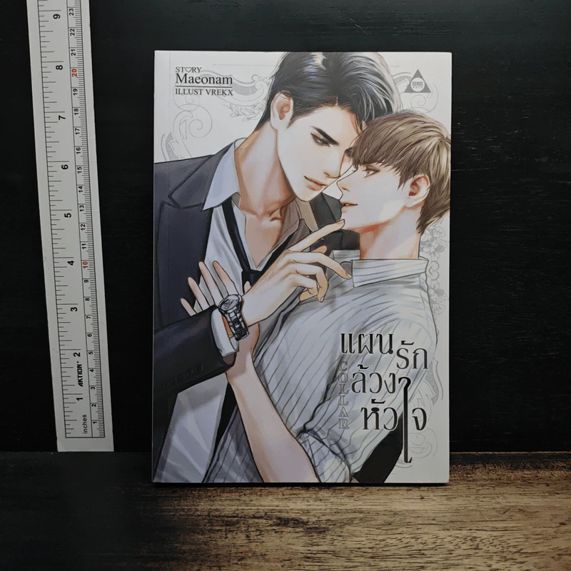 แผนรักล้วงหัวใจ Collar - Maeonam รูปที่ 1