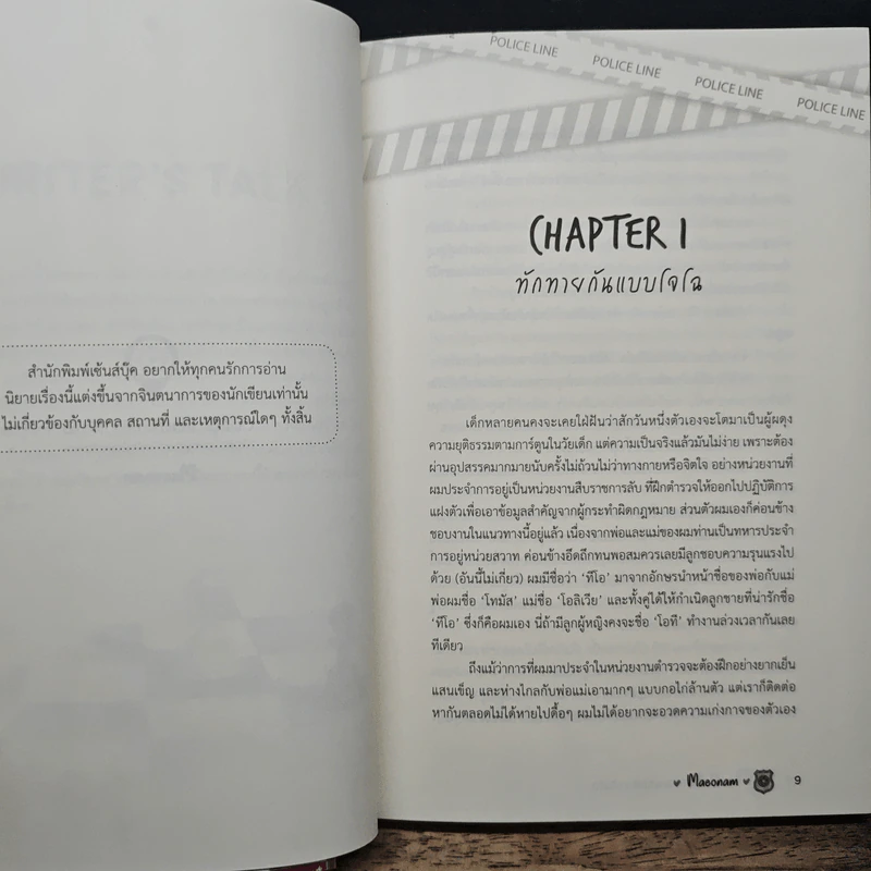 แผนรักล้วงหัวใจ Collar - Maeonam รูปที่ 8