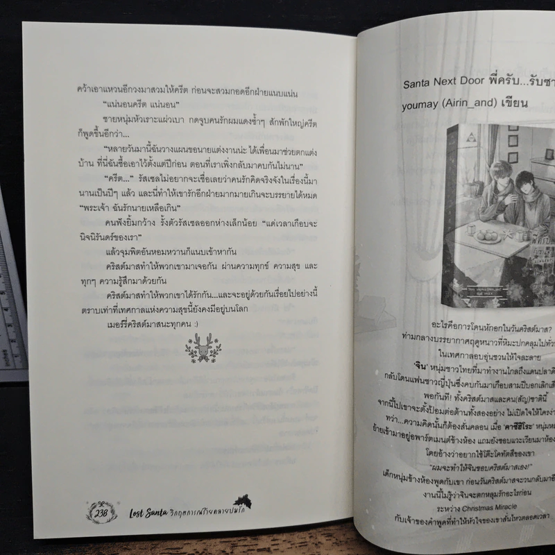 Lost Santa วิกฤตการณ์ร้ายคลายปมรัก - Hazel_nut รูปที่ 9