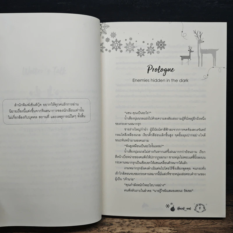 Lost Santa วิกฤตการณ์ร้ายคลายปมรัก - Hazel_nut รูปที่ 8