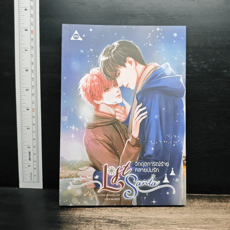 Lost Santa วิกฤตการณ์ร้ายคลายปมรัก - Hazel_nut รูปที่ 1