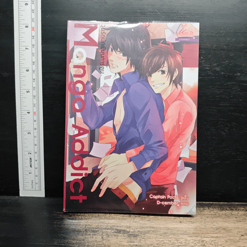 Manga Addict วุ่นรักนักเขียนการ์ตูน - Captain Pochi รูปที่ 1