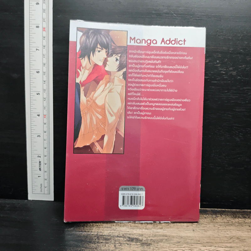 Manga Addict วุ่นรักนักเขียนการ์ตูน - Captain Pochi รูปที่ 2