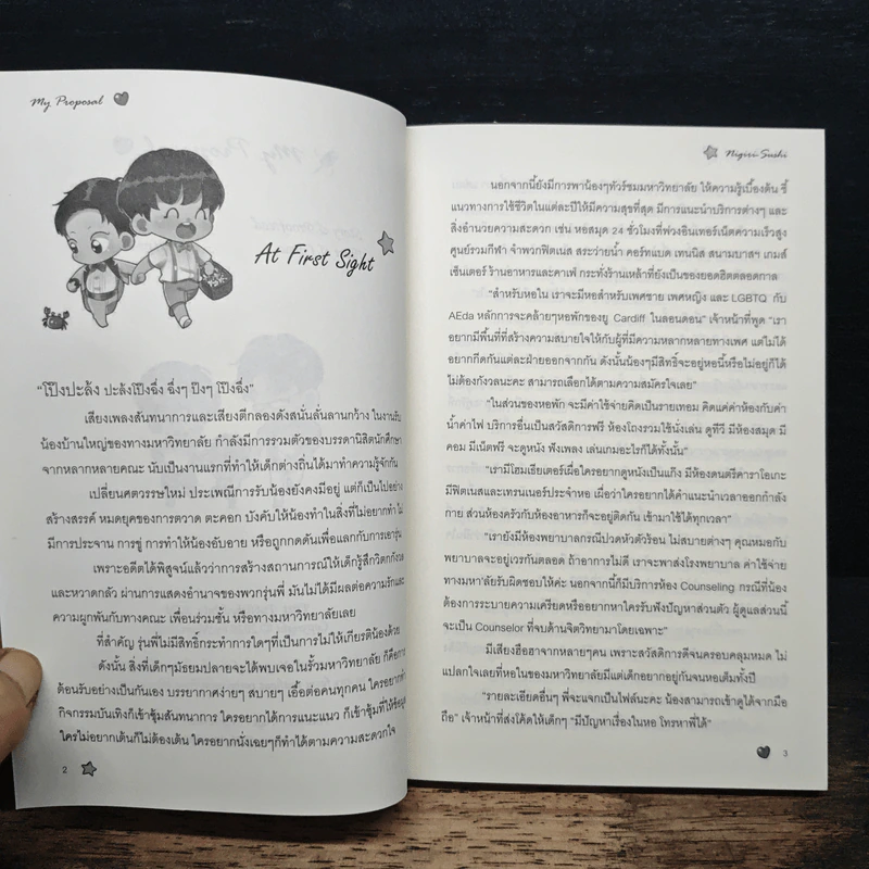 My Proposal #คุณติอร่อยที่สุด Special รูปที่ 6