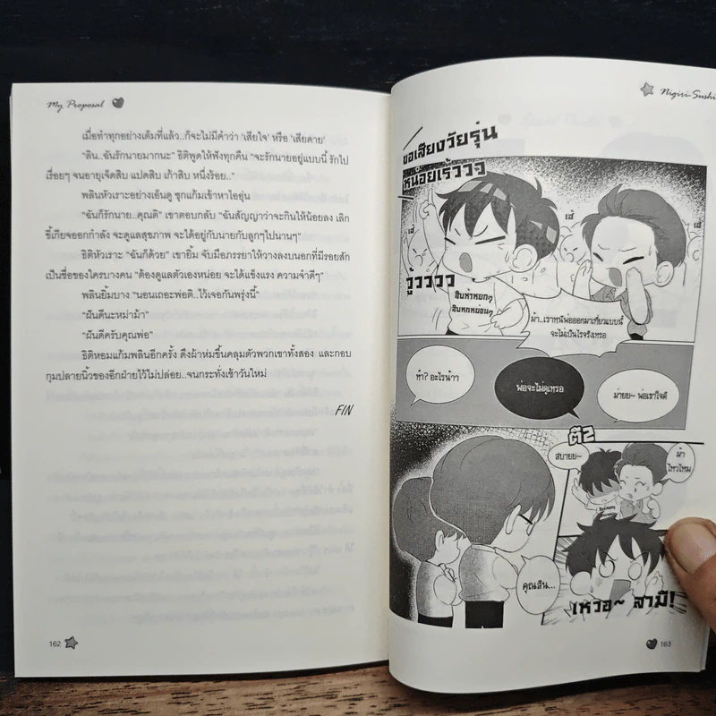 My Proposal #คุณติอร่อยที่สุด Special รูปที่ 7