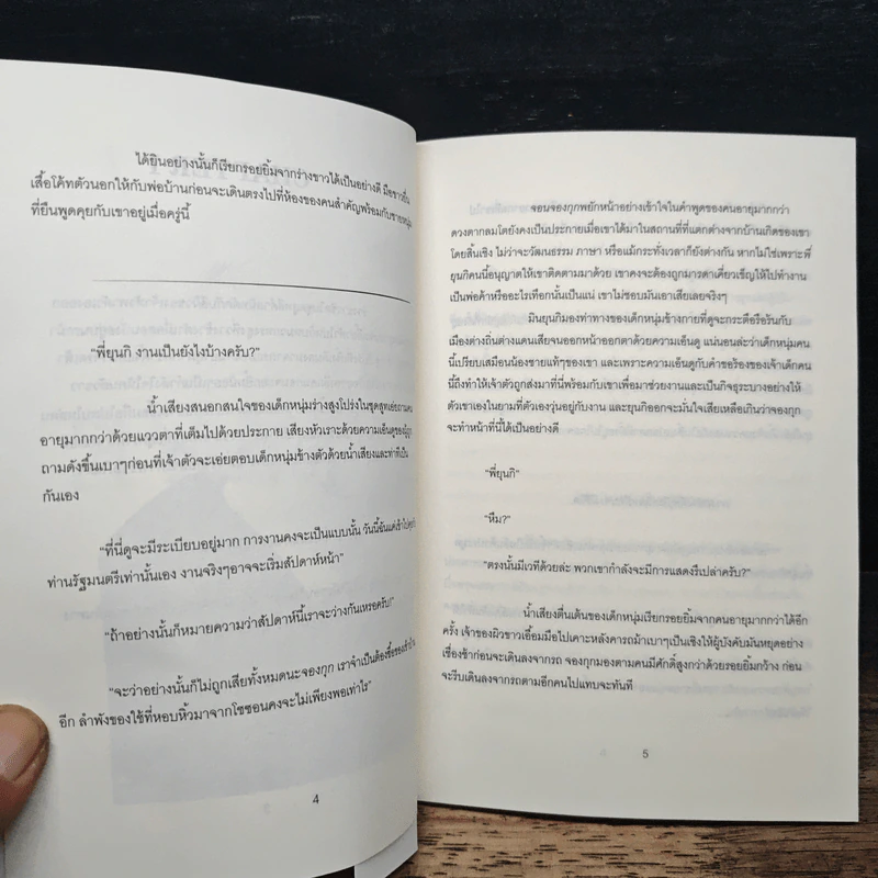 นิยาย Slave รูปที่ 7