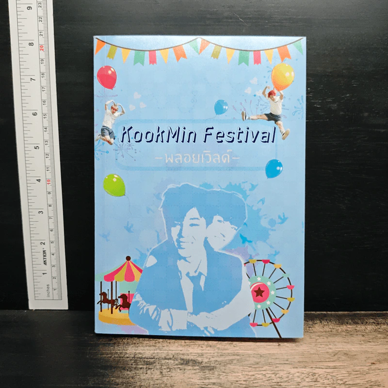 KookMin Festival -พลอยเวิลด์- รูปที่ 1