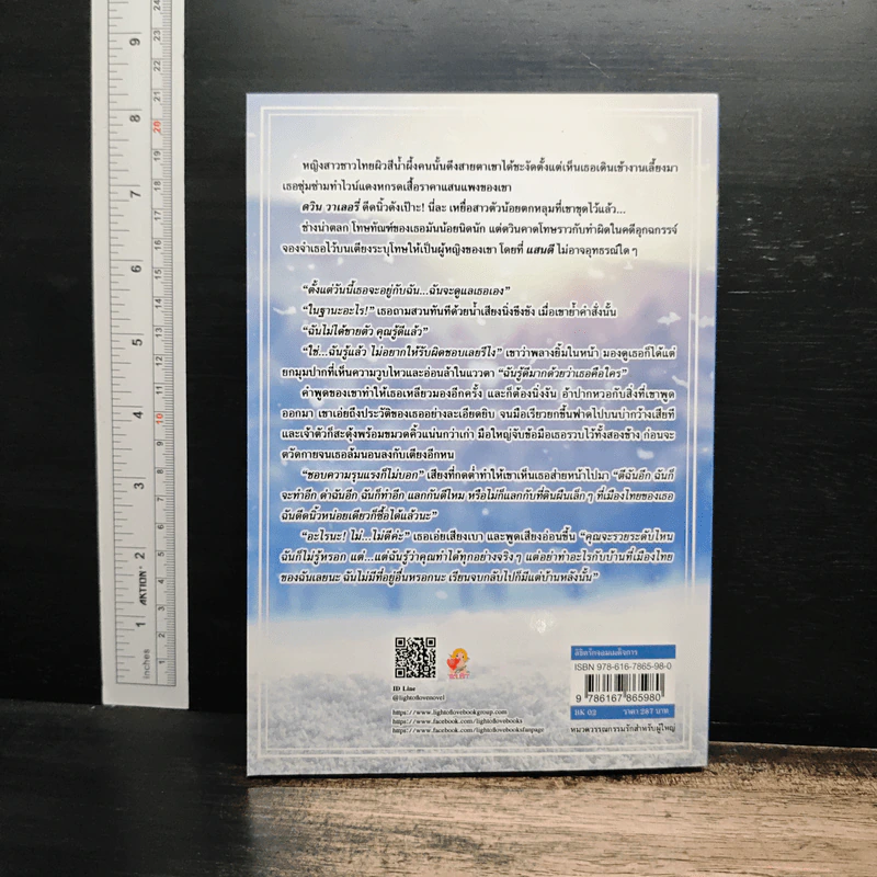 ลิขิตรักจอมเผด็จการ - ติกาหลัง รูปที่ 2