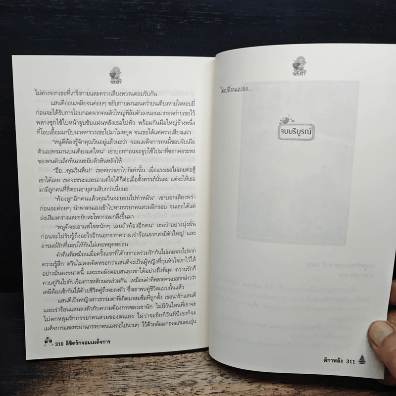 ลิขิตรักจอมเผด็จการ - ติกาหลัง รูปที่ 8