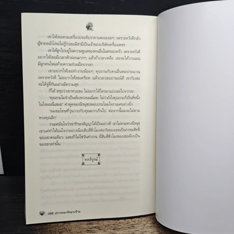 ปรารถนารักนางร้าย - วาณี รูปที่ 7