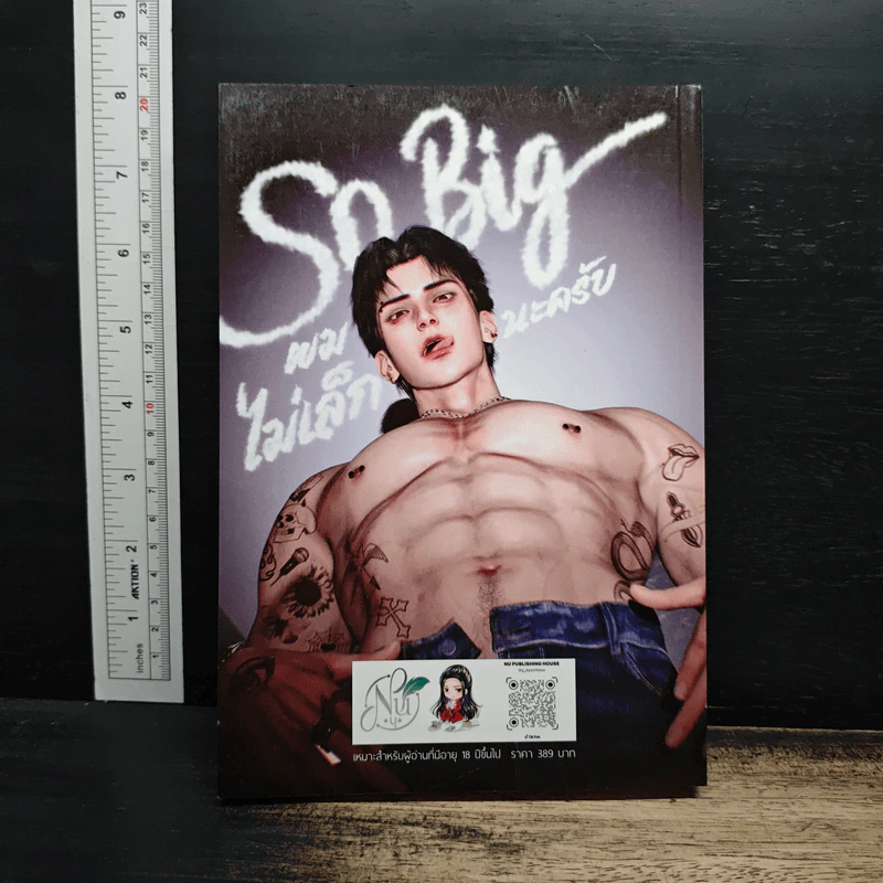 So Big ผมไม่เล็กนะครับ - นุ NU รูปที่ 2