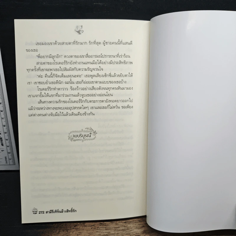 สามีรีเทิร์นอ้างสิทธิ์รัก - ศรัณภัสร์ รูปที่ 8