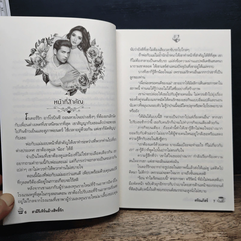 สามีรีเทิร์นอ้างสิทธิ์รัก - ศรัณภัสร์ รูปที่ 7