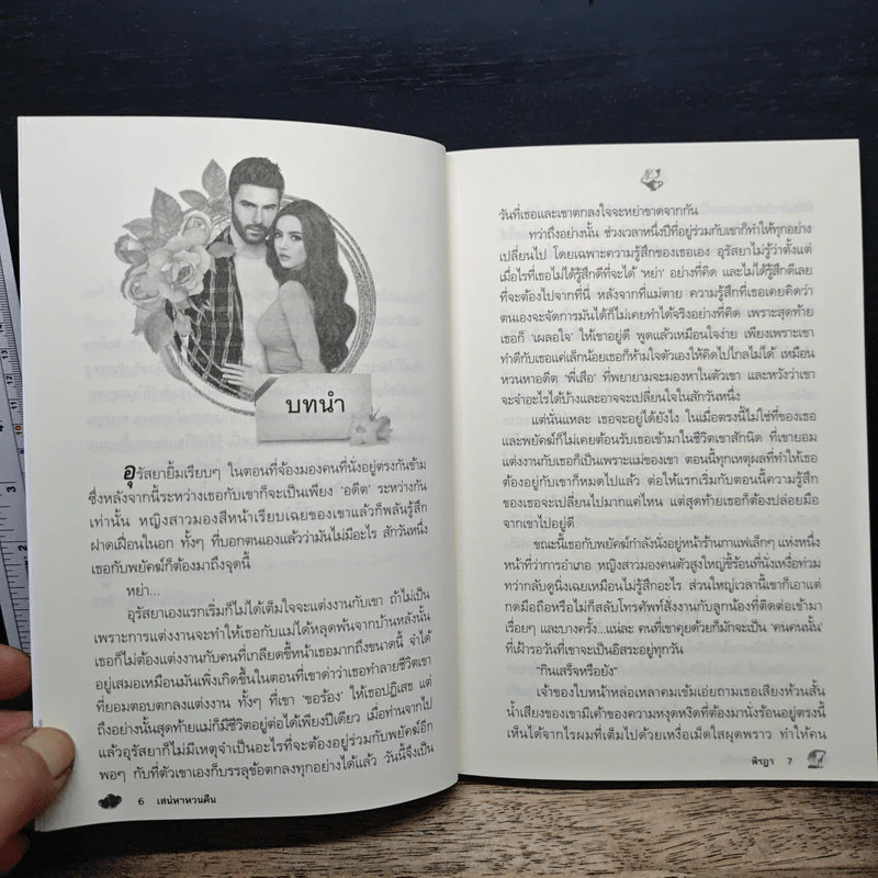 เสน่หาหวนคืน - พิรฏา รูปที่ 7