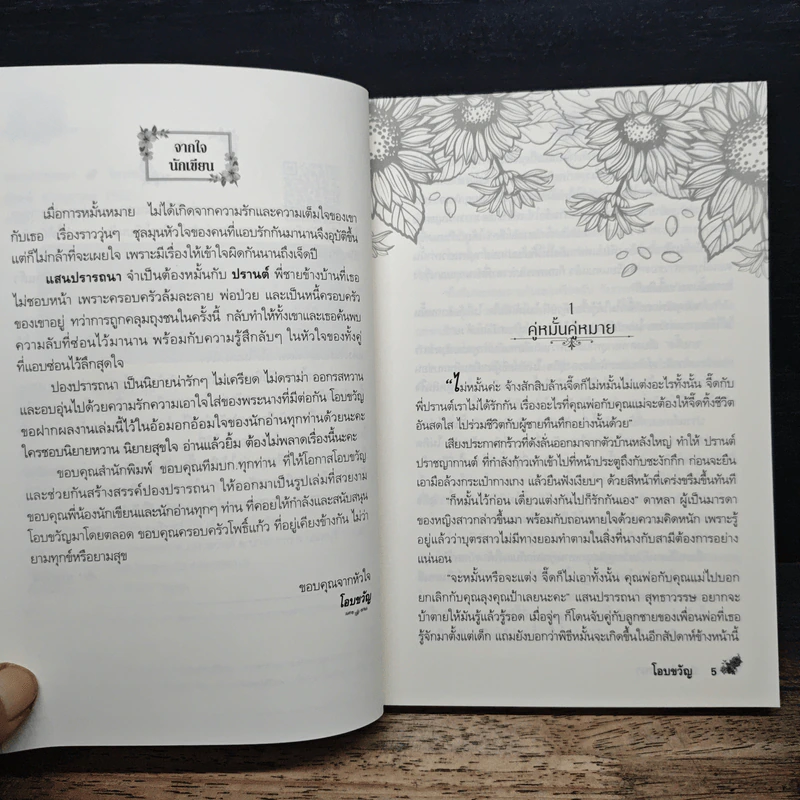 ปองปรารถนา - โอบขวัญ รูปที่ 7