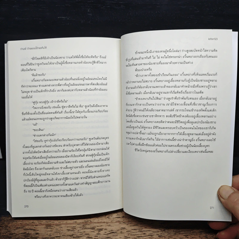 ท่านพี่ด้ายแดงนี้ข้าขอคืนให้ - letter123 รูปที่ 9