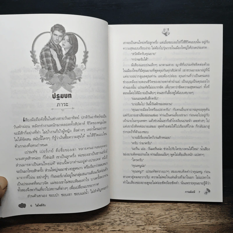 ไฮโซที่รัก - กานต์มณี รูปที่ 7